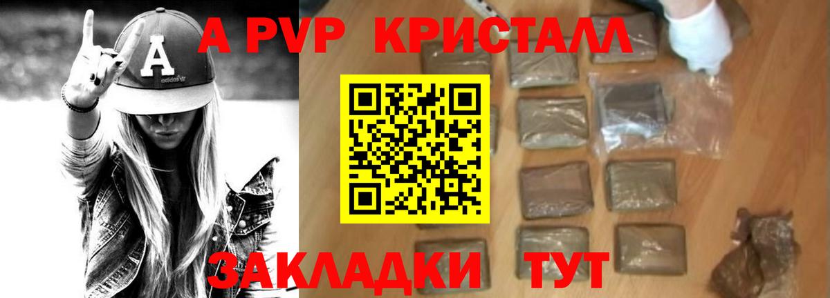 A-PVP крисы CK Избербаш