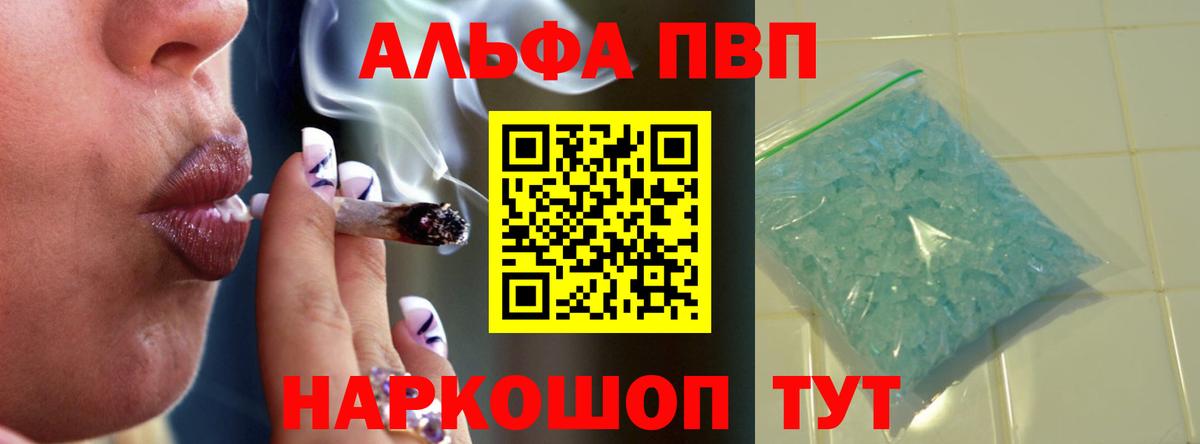 A-PVP мука  A-PVP СК КРИС  Alpha PVP Crystall  как найти закладки  Вход с VPN  Избербаш 