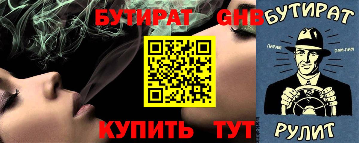 БУТИРАТ  Вход с VPN  Избербаш  Бутират GHB 