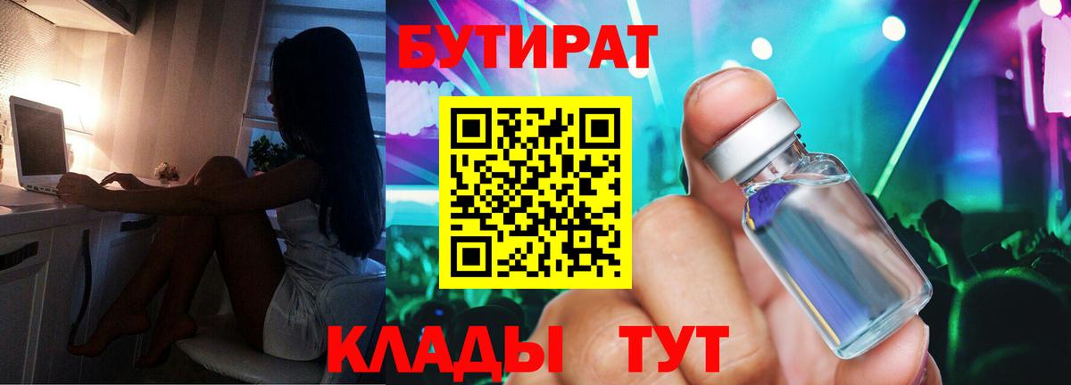 БУТИРАТ BDO Избербаш
