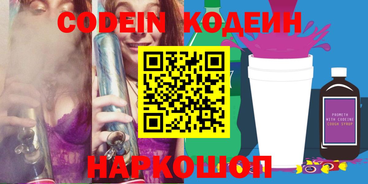 Codein напиток Lean (лин) Избербаш