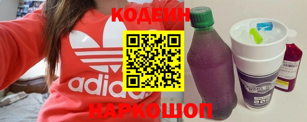 Кодеин напиток Lean (лин)  Вход с VPN  Избербаш 