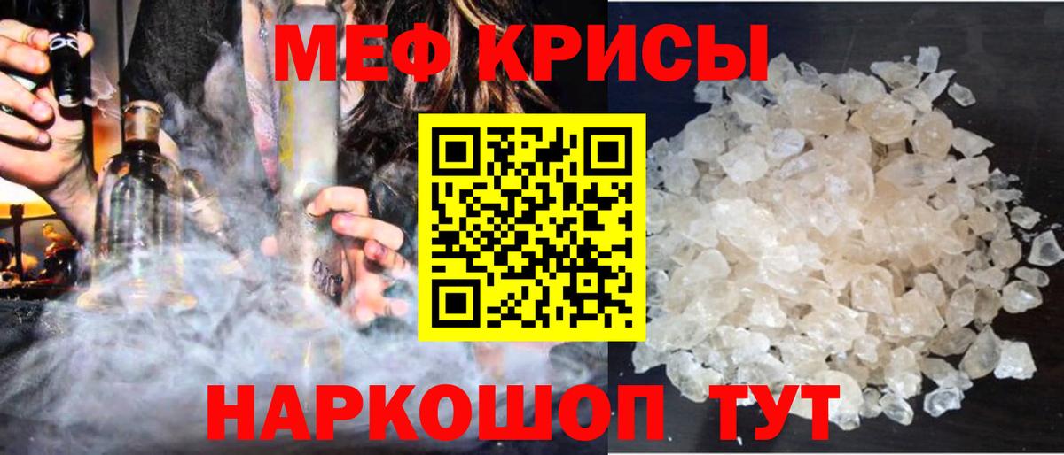 Меф кристаллы Избербаш